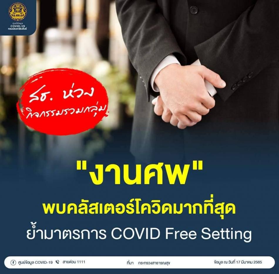คัตเตอร์จากงานศพพบการติดเชื้อมากที่สุด