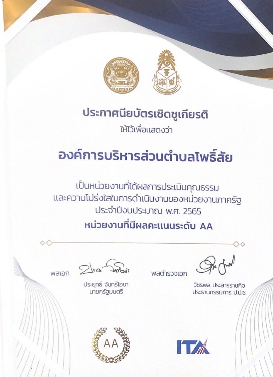 การจัดงานวันต่อต้านคอรัปชั่นสากล (ประเทศไทย)วันที่ 9 ธันวาคม 2565