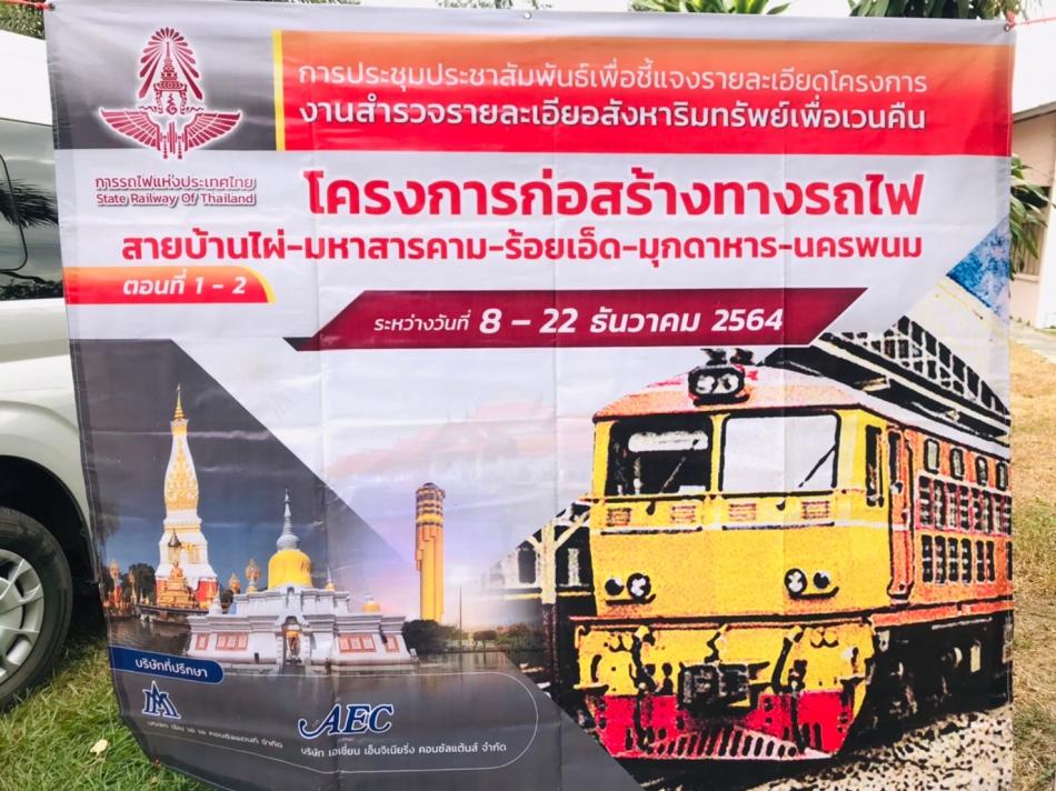 ร่วมประชุมโครงการก่อสร้างทางรถไฟ สายอีสาน
