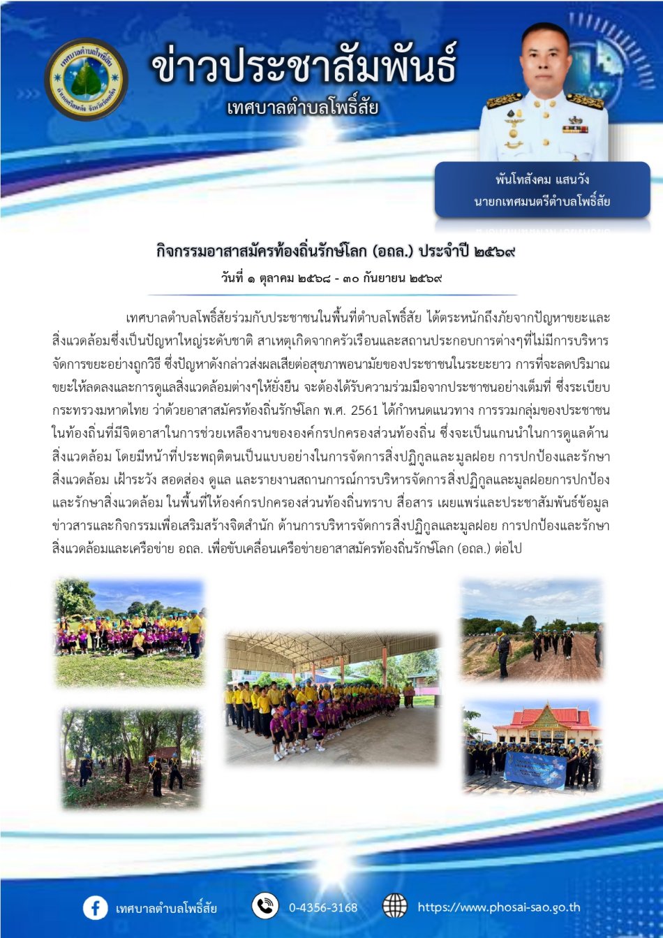 กิจกรรมอาสาสมัครท้องถิ่นรักษ์โลก (อถล.) ประจำปี 2569