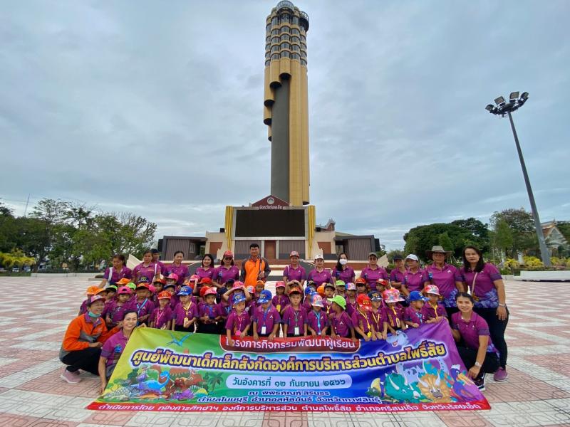 โครงการกิจกรรมพัฒนาผู้เรียน ศูนย์พัฒนาเด็กเล็กในสังกัดองค์การบริหารส่วนตำบลโพธิ์สัย