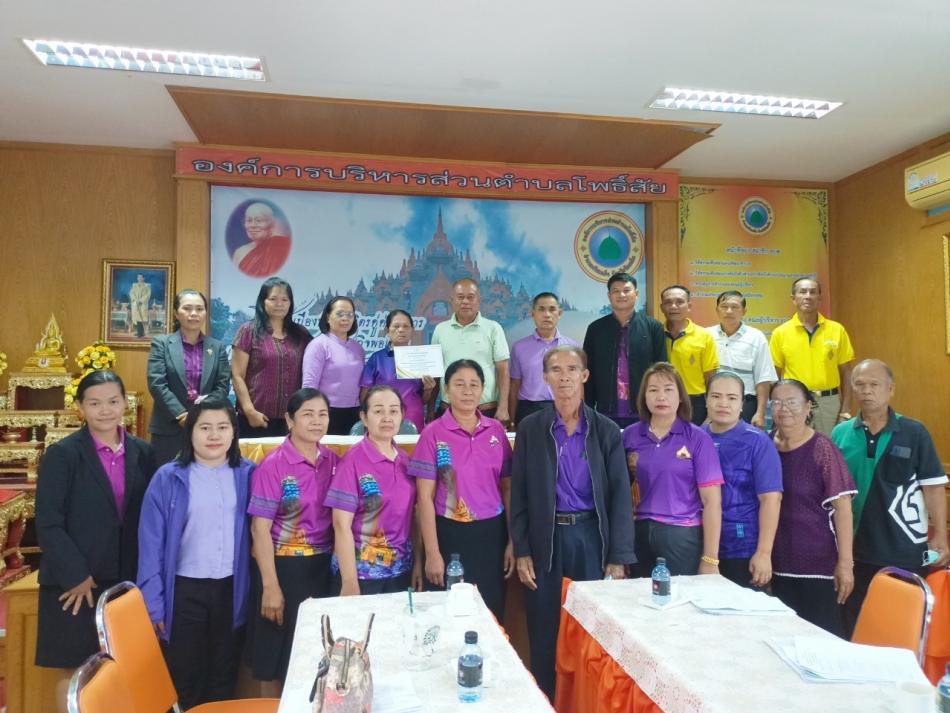 ประชุมคณะกรรมการศูนย์พัฒนาเด็กเล็ก สังกัดองค์การบริหารส่วนตำบลโพธิ์สัย ประจำภาคเรียนที่ 1/2566
