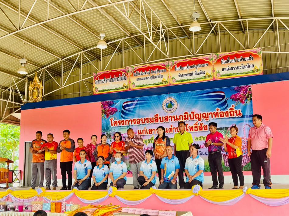 โครงการสืบสานภูมิปัญญาท้องถิ่น แก่เยาวชนตำบลโพธิ์สัย