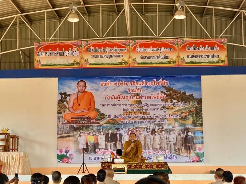 กราบนมัสการ พระครูภาวนาชยานุสิฐ พระอาจารย์สุริยันต์ โฆสปัณโญ วัดป่าวังน้ำเย็น