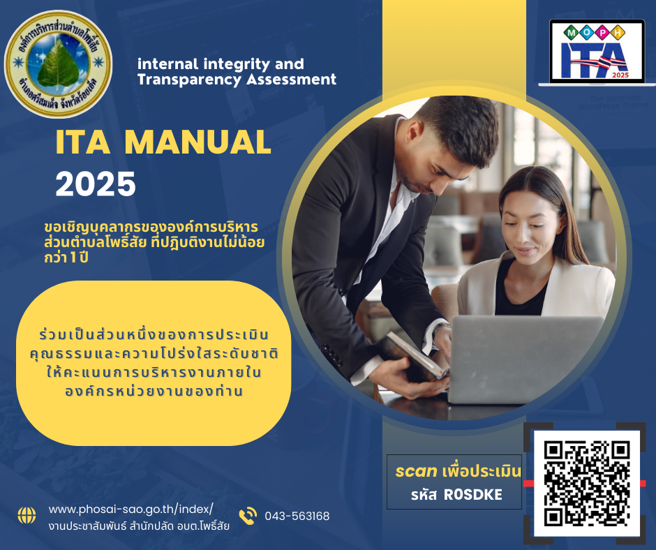 ขอเชิญบุคลากรของหน่วยงานร่วมประเมินคุณธรรมและความโปร่งใส ประจำปี 2568