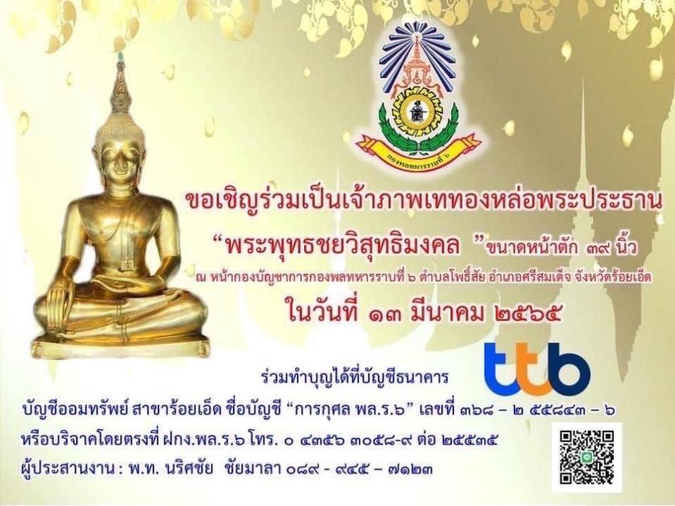 พิธีเททองหล่อพระประธานปางมารวิชัย ขนาดหน้าตัก ๓๙ นิ้ว