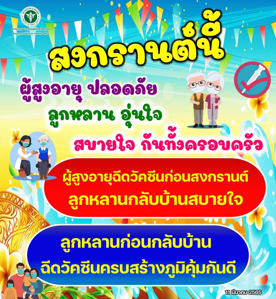 ใกล้เข้ามาแล้วสำหรับเทศกาลสงกรานต์