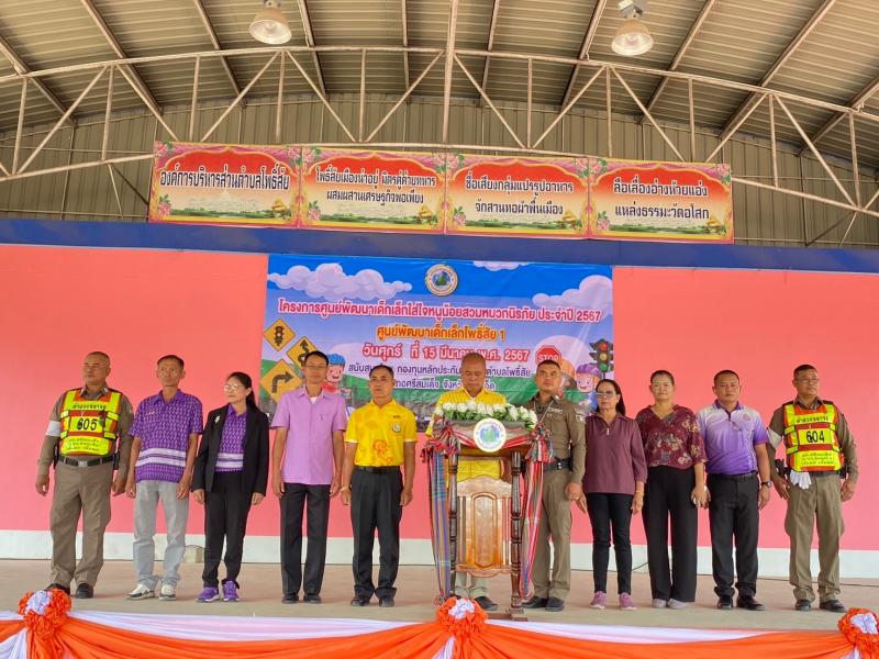 โครงการศูนย์พัฒนาเด็กเล็กใส่ใจหนูน้อย เดินทางปลอดภัยสวมหมวกนิรภัย ประจำปี ๒๕๖๗ ศูนย์พัฒนาเด็กเล็กโพธิ์สัย ๑