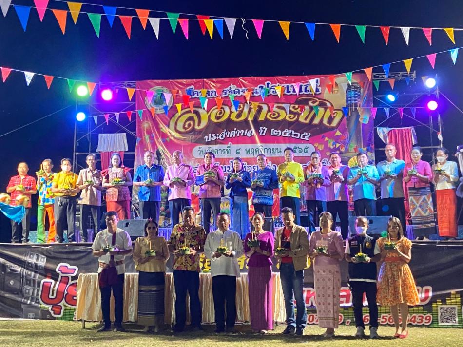 โครงการสืบสานประเพณีลอยกระทงประจำตำบล ประจำปี 2565