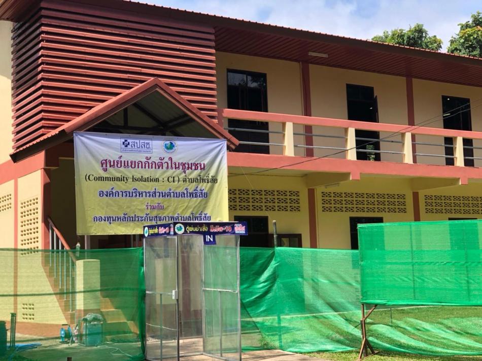 เปิดศูนย์กักตัวผู้ติดเชื้อ (Community Isolation:CL) ณ วัดอโศกวนราม 
